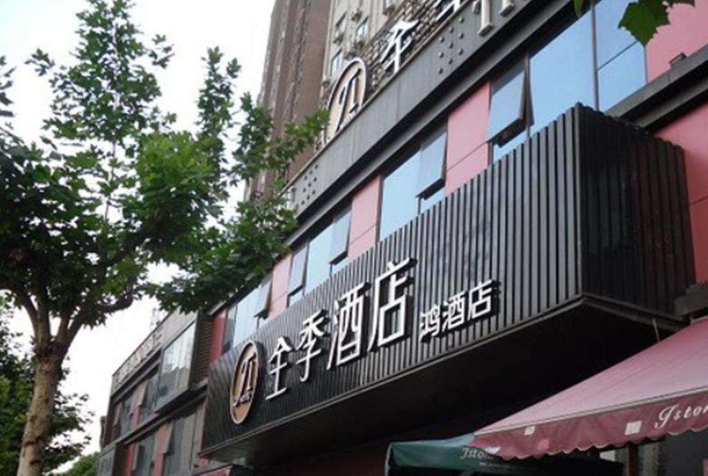 Ji 호텔 상하이 루자주이 샹하이 외부 사진